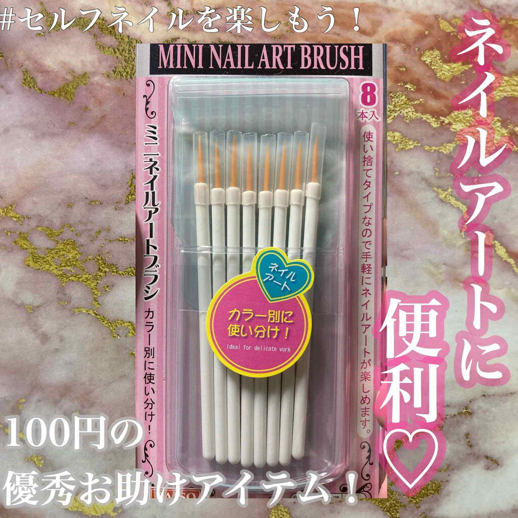DAISO ミニネイルアートブラシのクチコミ「#セルフネイル
のお助けアイテム！！\(//∇//)\

今まで、ホワイトとかブラックのネイル.....」（1枚目）