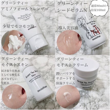 グリーンティーシード セラム N スペシャルセット/innisfree/スキンケアキットを使ったクチコミ(4枚目)