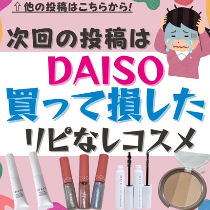 コスコスカンパニー株式会社/美容•コスメ on LIPS 「@coscos_cosmetic◀︎明日から役立つに美容•コス..」(10枚目)