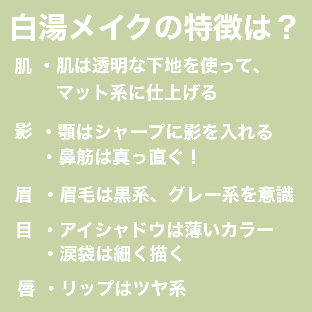 MMM on LIPS 「純欲メイクの次に来た白湯メイクについて紹介しました。白湯メイク..」(2枚目)