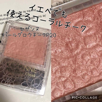 パールグロウチーク/CEZANNE/パウダーチークを使ったクチコミ(1枚目)