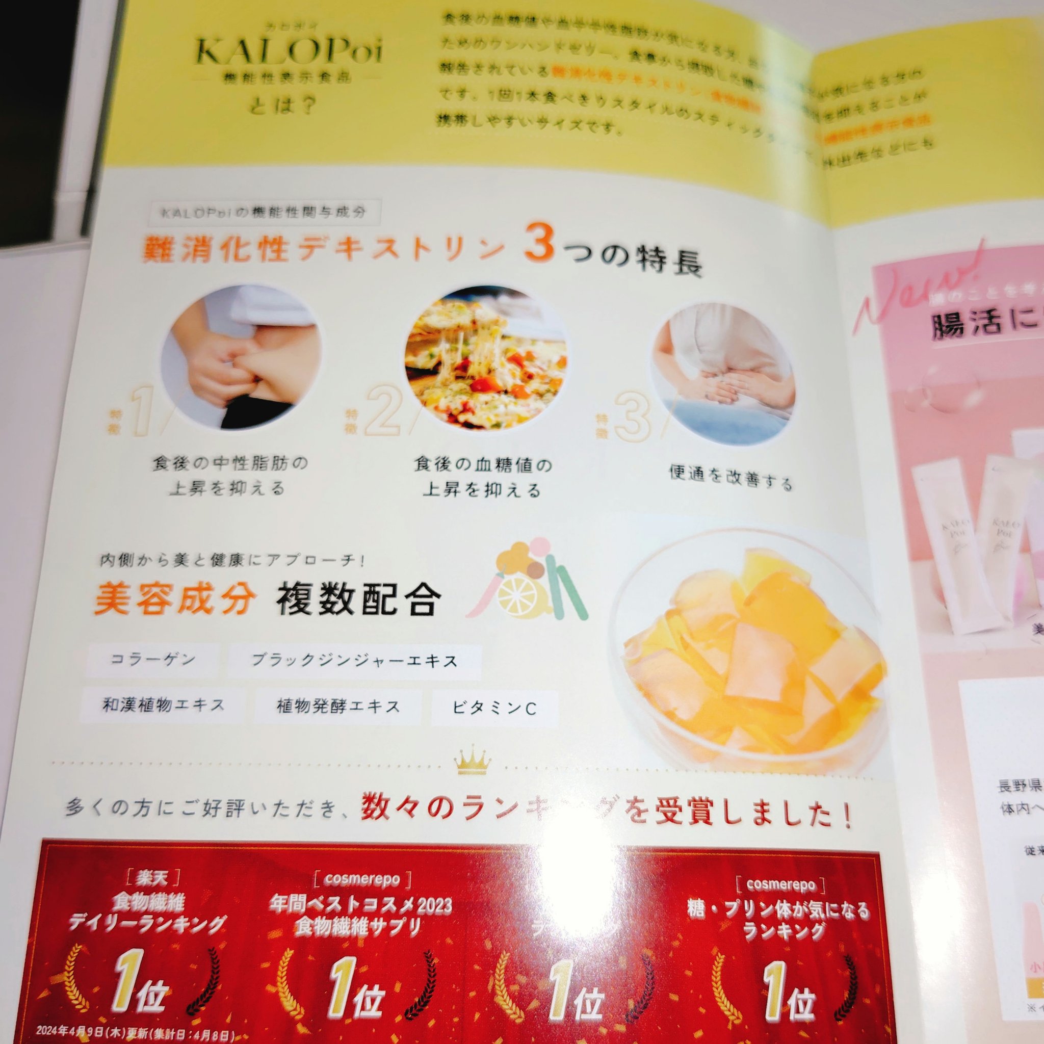 KALOPoi Bio/HANAKOLLECTION/食品を使ったクチコミ（2枚目）