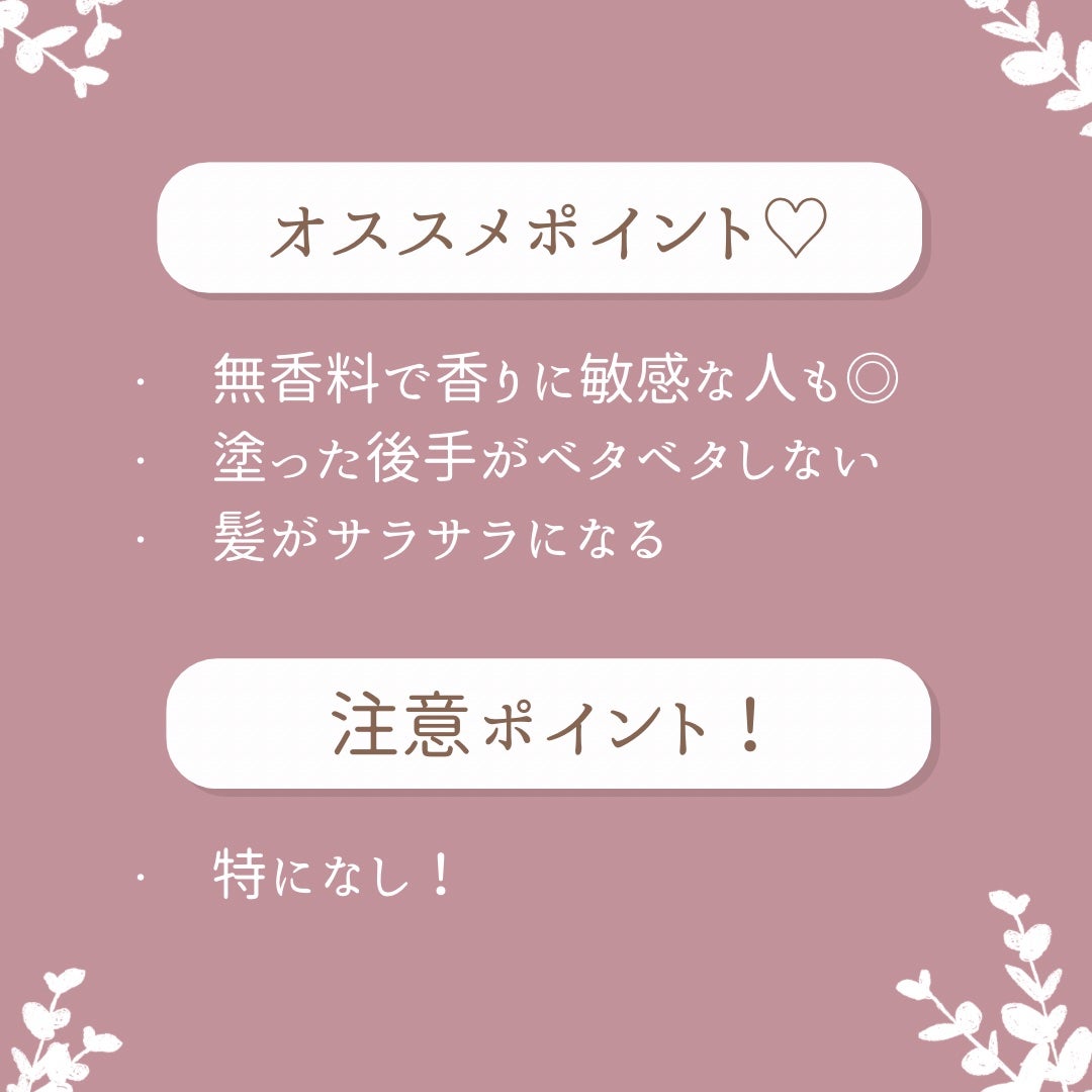 エッセンスインヘアミルク/オルビス/ヘアミルクを使ったクチコミ(4枚目)