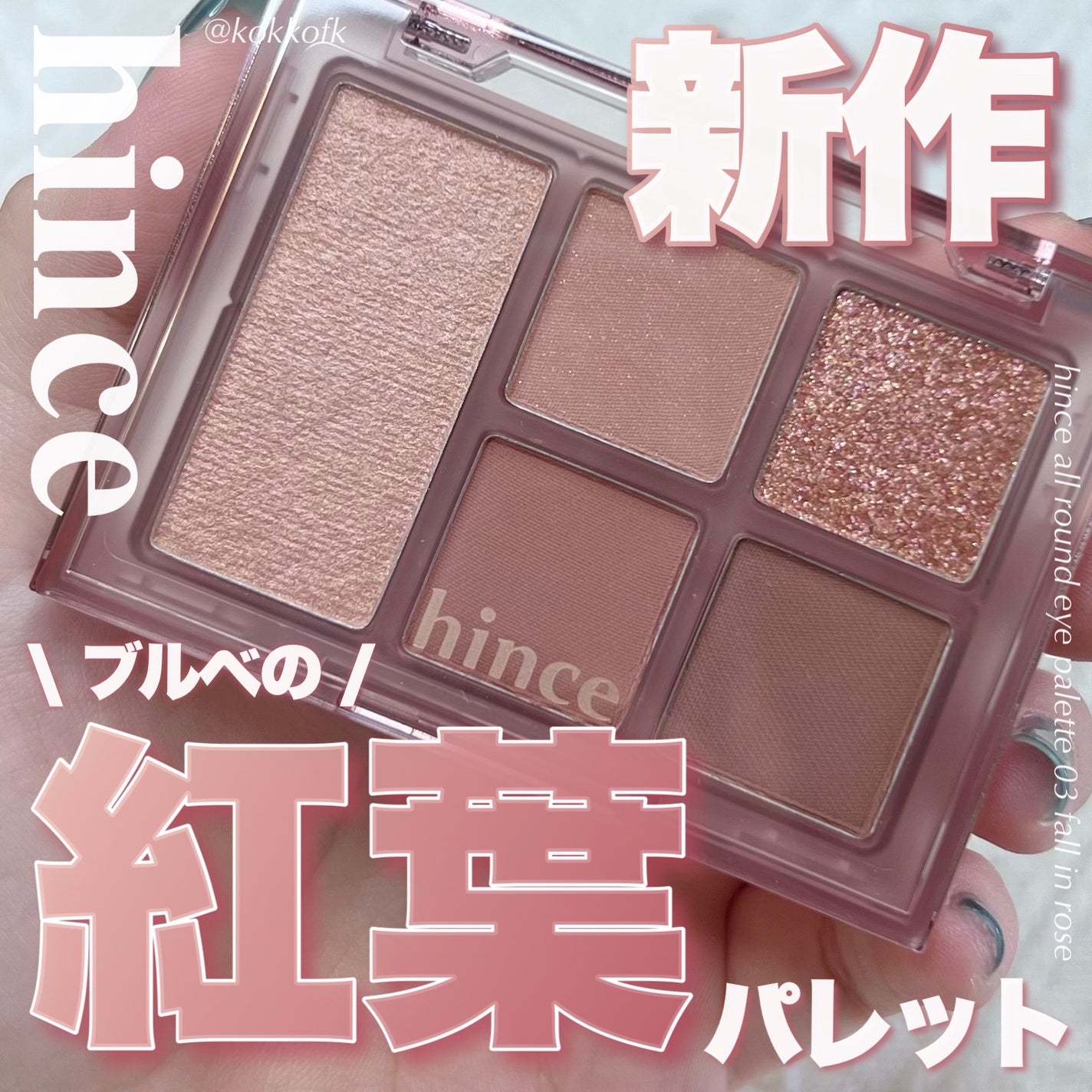 オールラウンドアイパレット/hince/マルチパレットを使ったクチコミ(1枚目)
