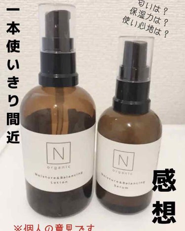 Ｎ organic モイスチュア&バランシング セラムのクチコミ「
あむです(  ｰ̀֊ｰ́ )✧ こんばんは。

今回は、CMに惹かれて購入した
#Norga.....」（1枚目）