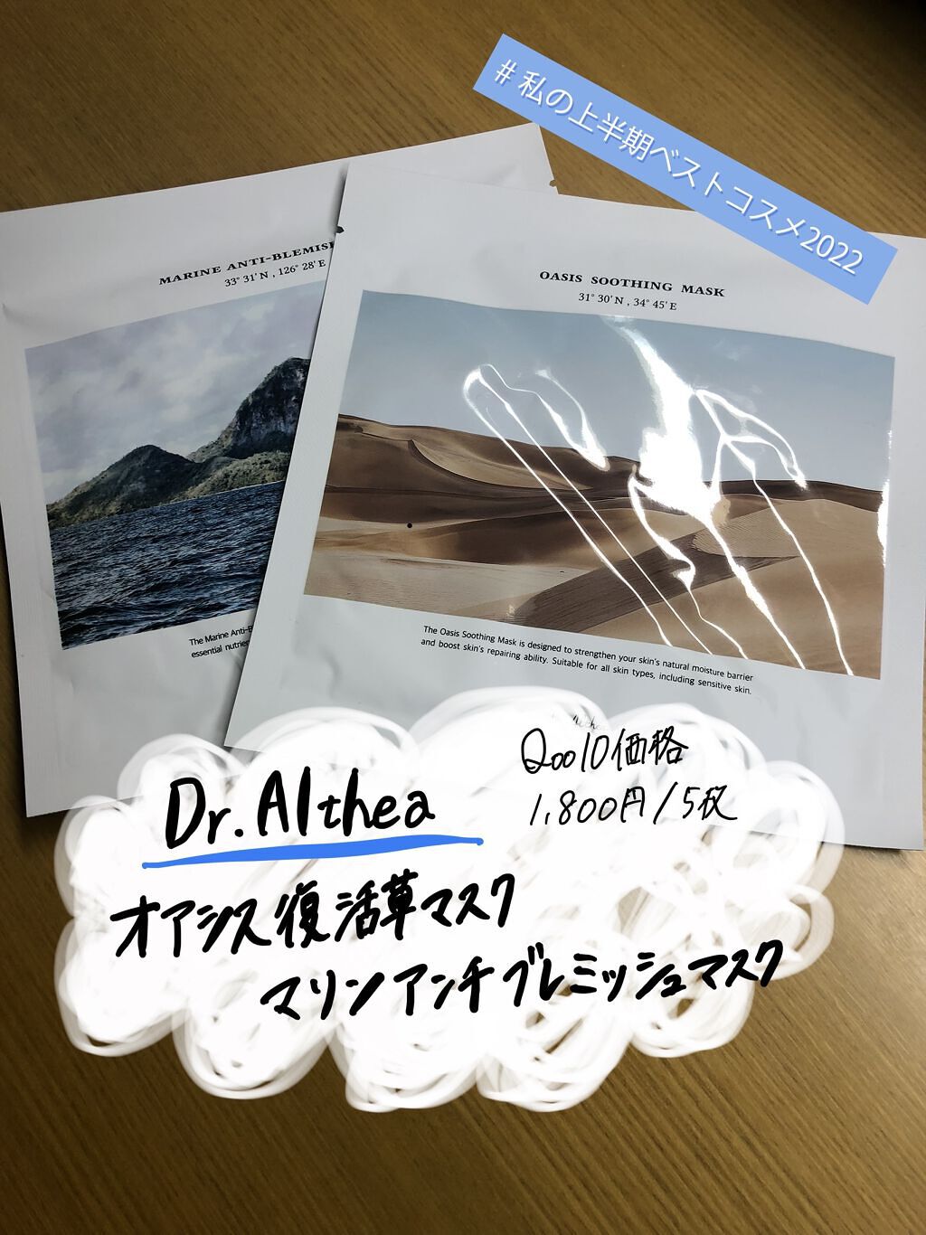 オアシス スージング マスク/Dr.Althea/シートマスク・パックを使ったクチコミ（1枚目）