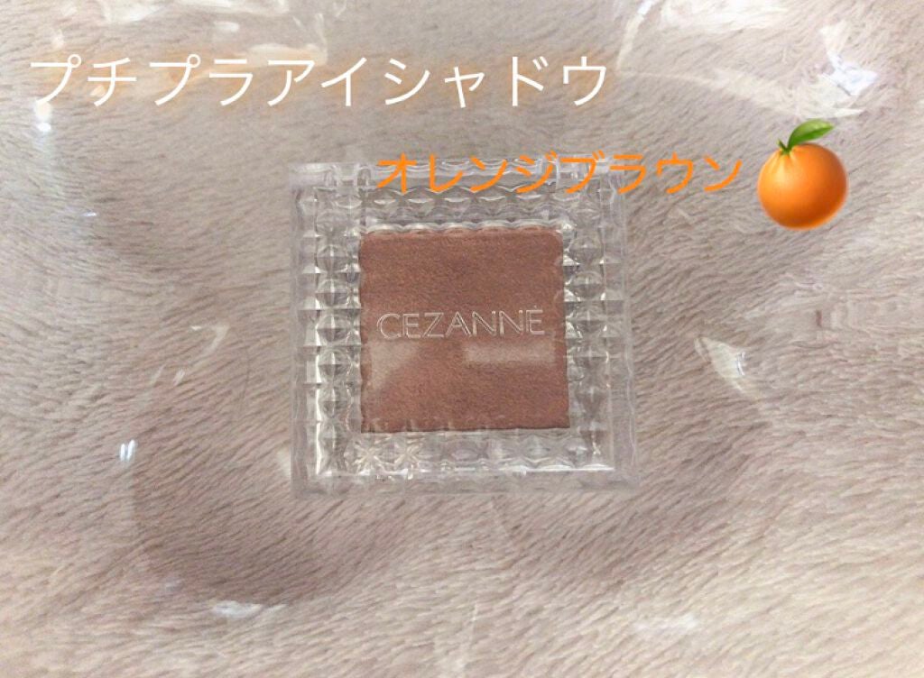 シングルカラーアイシャドウ/CEZANNE/単色アイシャドウを使ったクチコミ(1枚目)