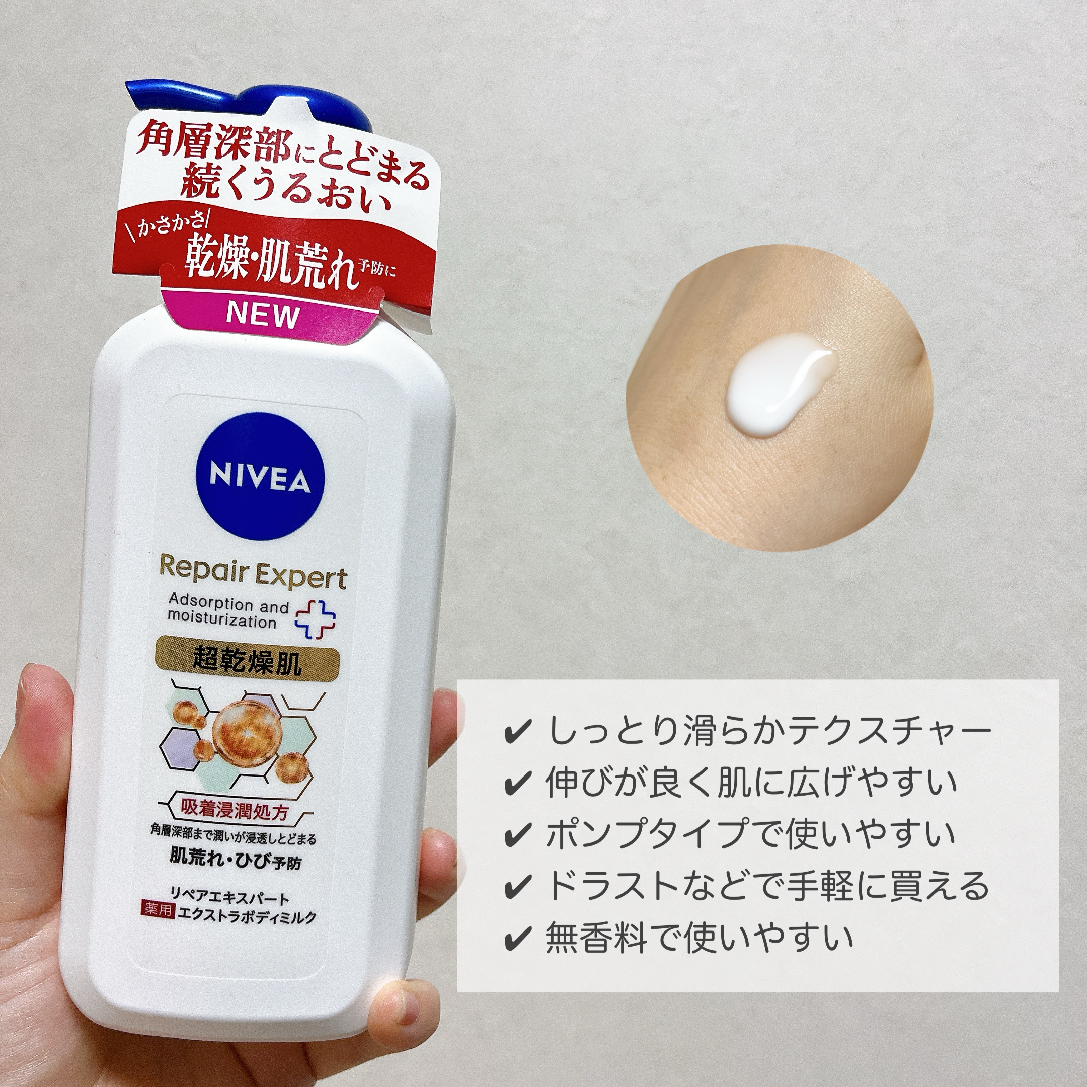 ニベア リペアエキスパート 薬用ボディミルク 乾燥肌用/ニベア/ボディミルクを使ったクチコミ（3枚目）