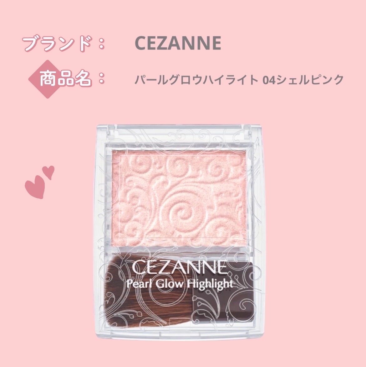 パールグロウハイライト/CEZANNE/パウダーハイライトを使ったクチコミ(1枚目)