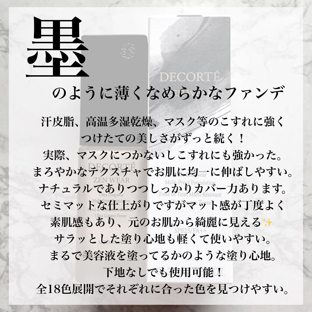 ゼン ウェア フルイド/DECORTÉ/リキッドファンデーションを使ったクチコミ(2枚目)