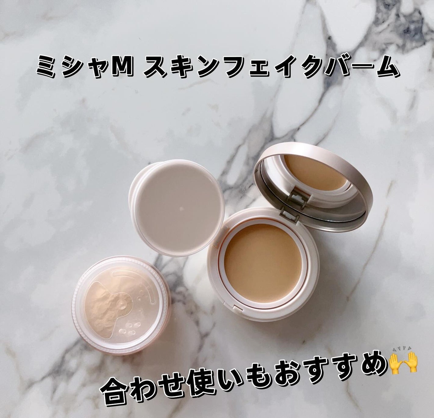 ミシャ M スキンフェイクバーム/MISSHA/クリーム・エマルジョンファンデーションを使ったクチコミ(6枚目)