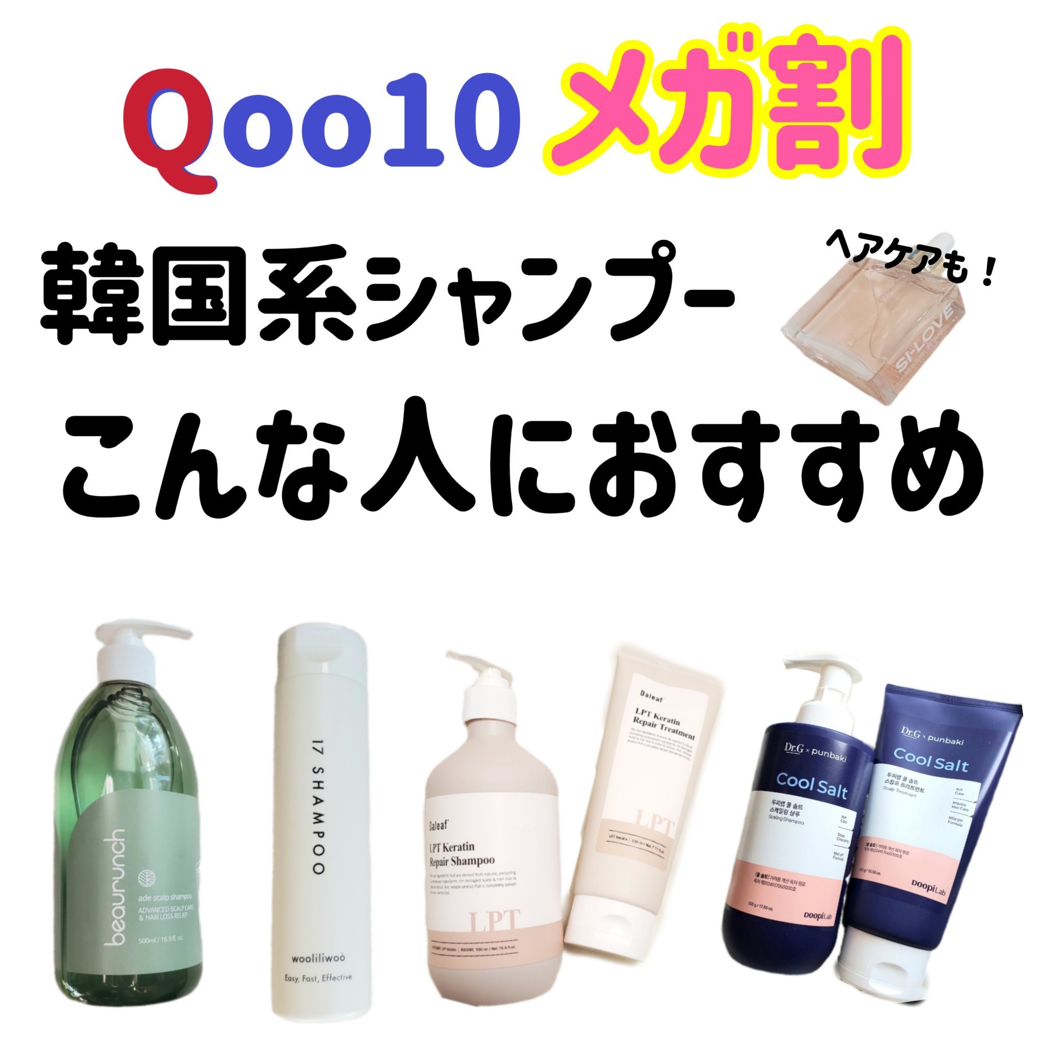 クールソルトスケーリングシャンプー/クールソルトスカルプトリートメント/Dr.G/市販シャンプーを使ったクチコミ（1枚目）