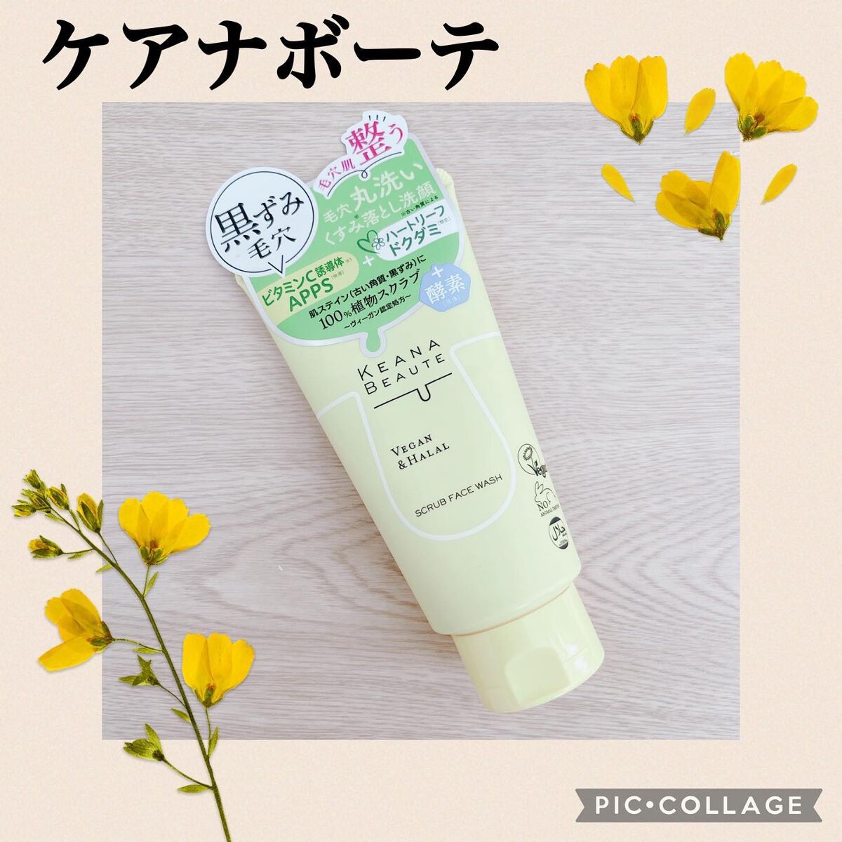 毛穴丸洗いスクラブ洗顔/ケアナボーテ/洗顔フォームを使ったクチコミ(1枚目)