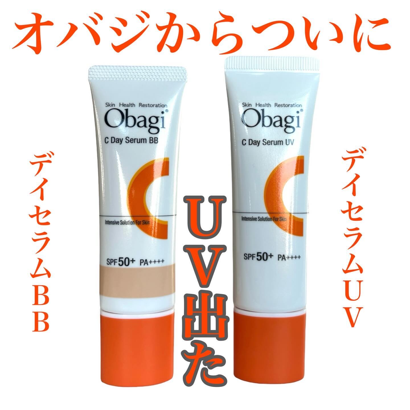 オバジC デイセラムUV/オバジ/日焼け止めクリームを使ったクチコミ（1枚目）