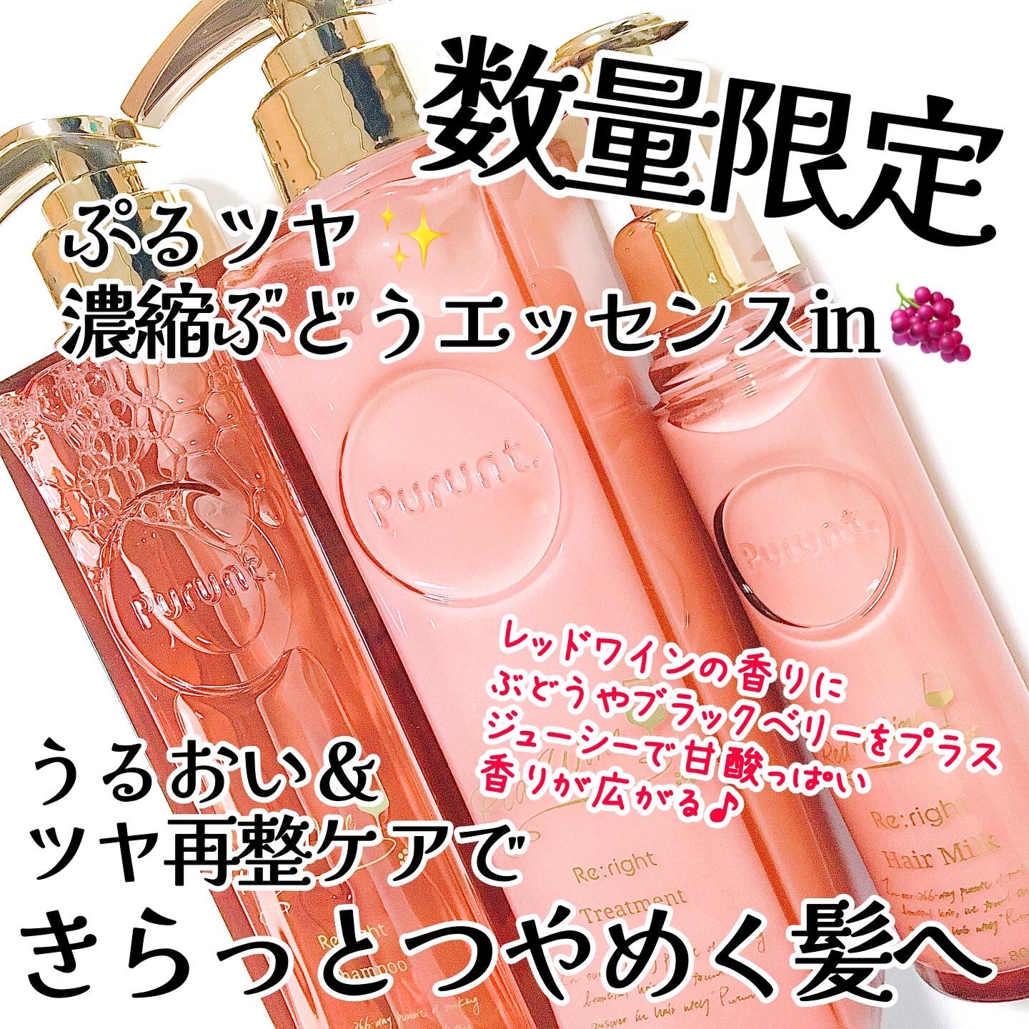 プルント　リライト美容液ヘアミルク　レッドワイン/Purunt./ヘアミルクを使ったクチコミ（2枚目）