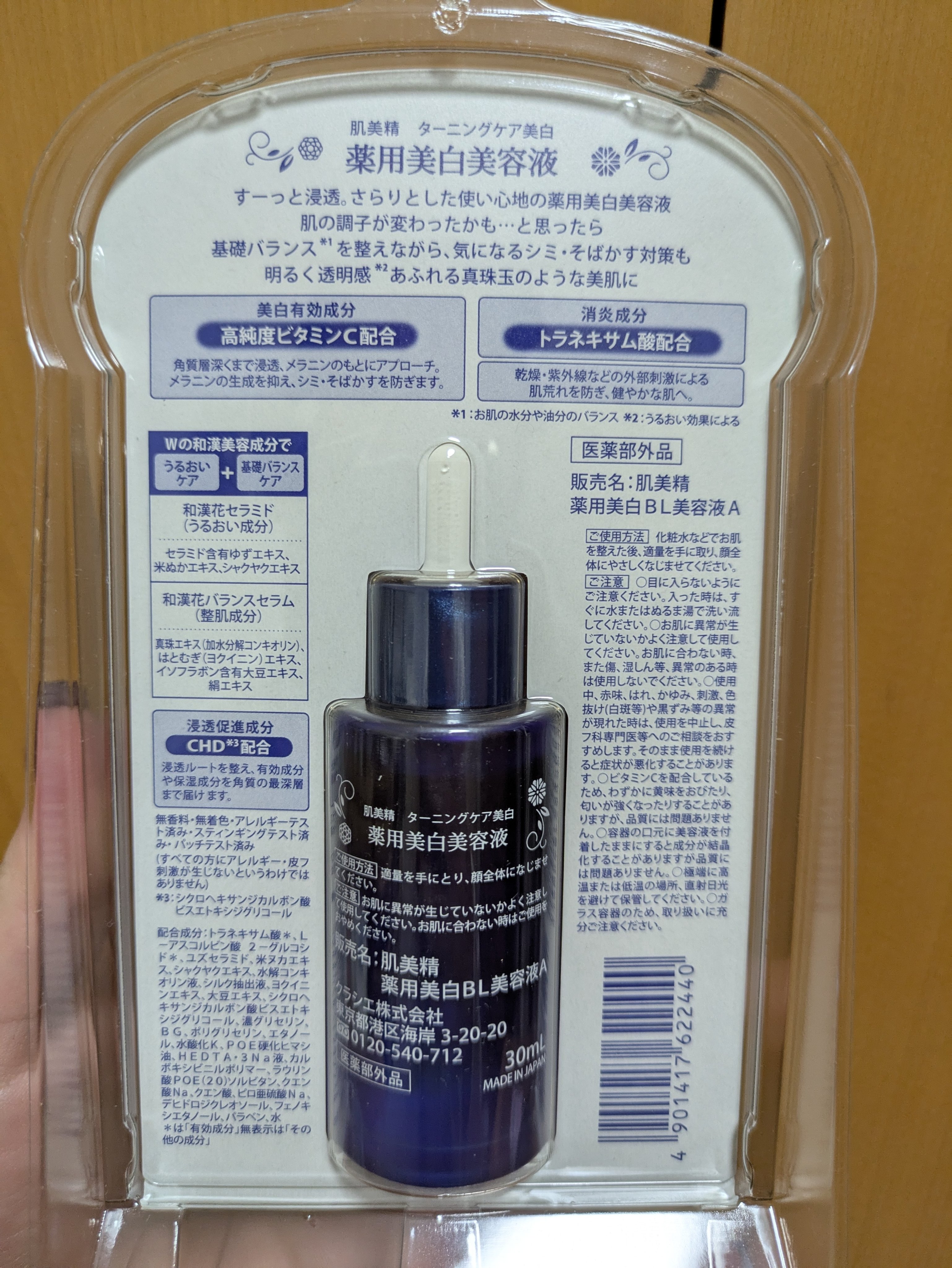 薬用美白美容液［医薬部外品］/肌美精/美容液を使ったクチコミ（2枚目）