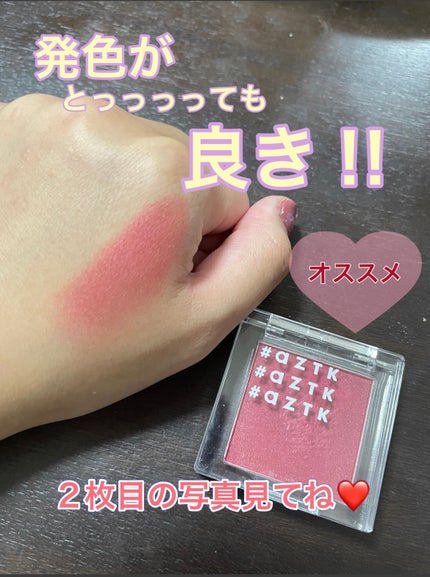 シングルアイシャドウ 02 クランベリードリーム/aZTK/単色アイシャドウを使ったクチコミ(1枚目)