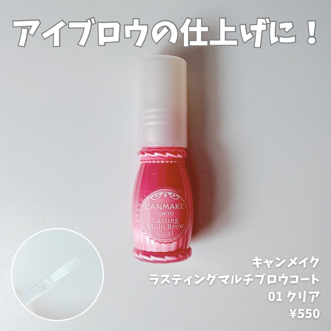 ラスティングマルチブロウコート/キャンメイク/アイブロウコートを使ったクチコミ（1枚目）
