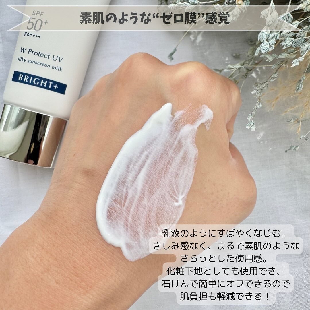 アンプルール WプロテクトUV ブライト+/アンプルール/日焼け止めミルクを使ったクチコミ(4枚目)
