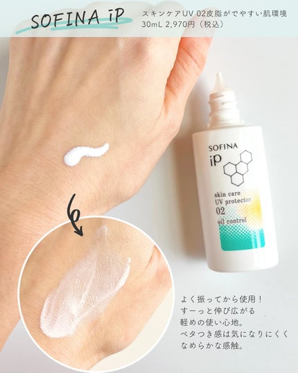 ソフィーナ iP スキンケアUV 01乾燥しがちな肌環境 SPF50+ PA++++/SOFINA iP/日焼け止めクリームを使ったクチコミ(7枚目)