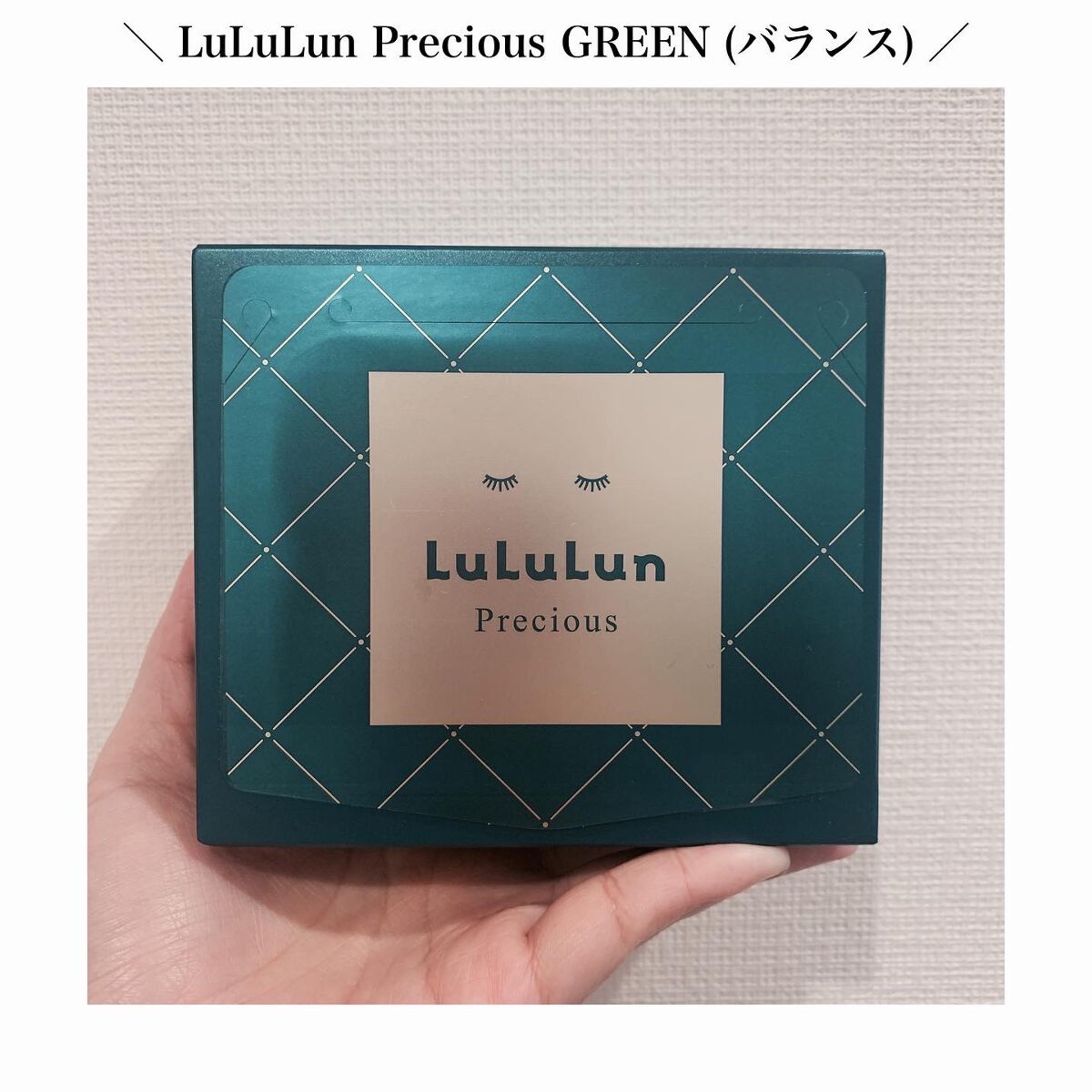 ルルルンプレシャス GREEN(バランス)【旧】/ルルルン/シートマスク・パックを使ったクチコミ(1枚目)