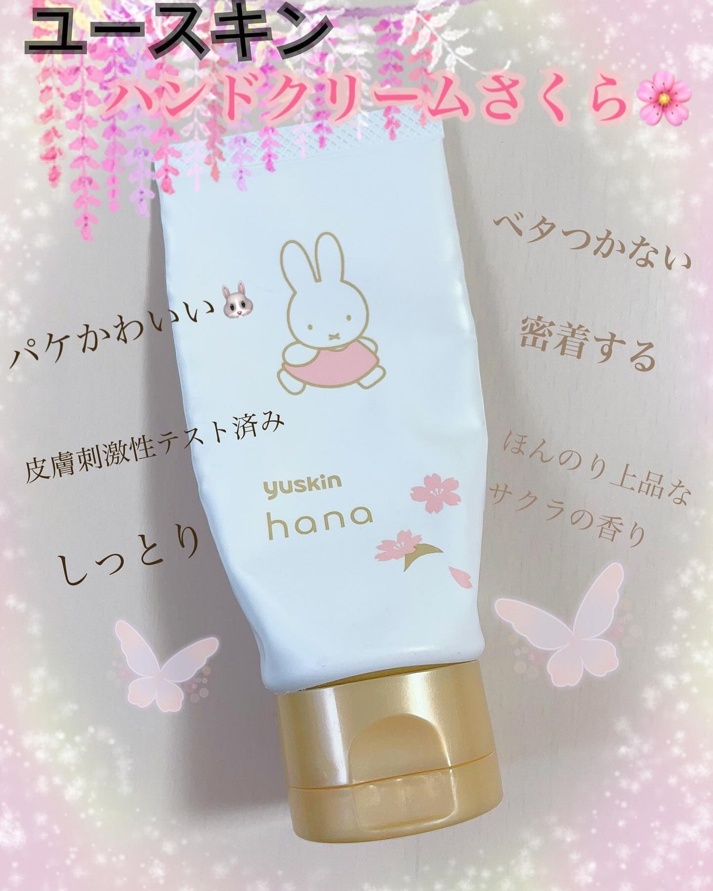 ハンドクリーム サクラ/ユースキンhana/ハンドクリームを使ったクチコミ(1枚目)