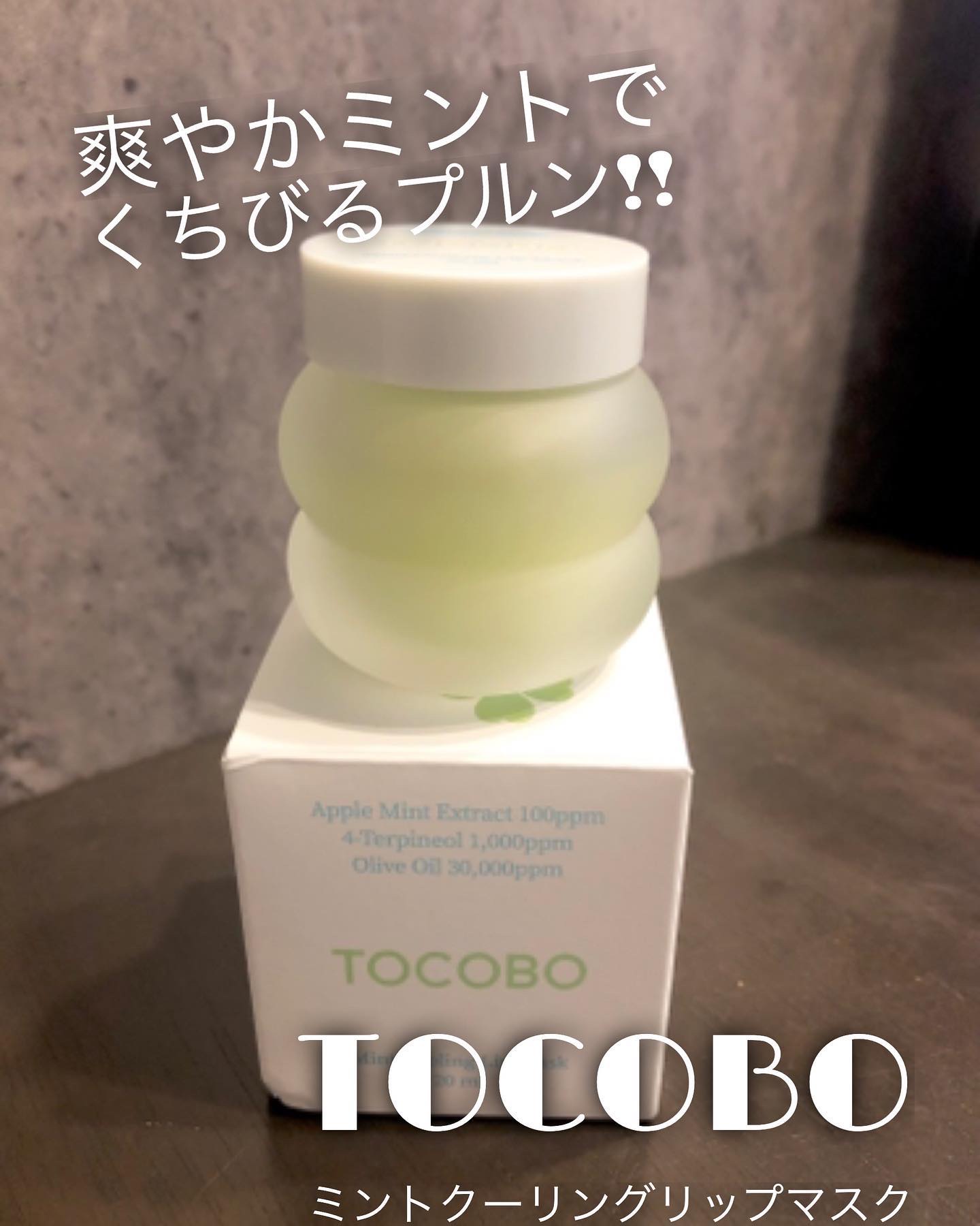 ミントクーリングリップマスク/TOCOBO/リップマスクを使ったクチコミ（1枚目）
