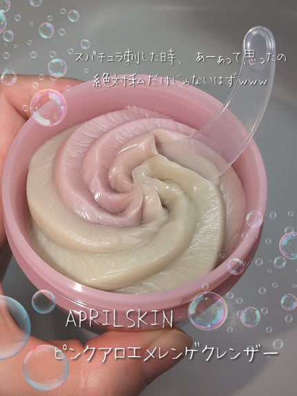 ピンクアロエメレンゲクレンザー/APRILSKIN/その他洗顔料を使ったクチコミ(4枚目)