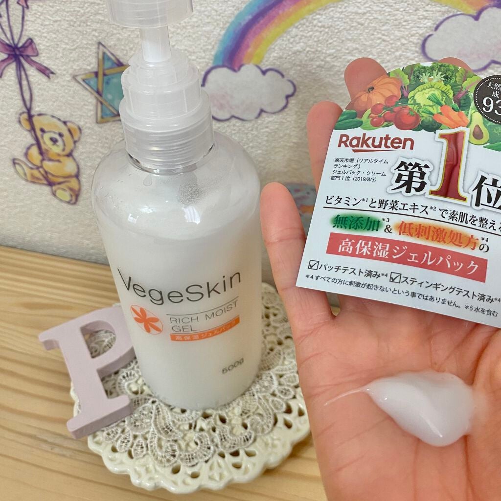 高保湿ジェルパック/ベジスキン/フェイスクリームを使ったクチコミ(3枚目)