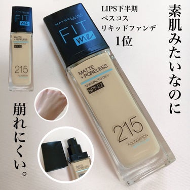 フィットミー リキッドファンデーション R/MAYBELLINE NEW YORK/リキッドファンデーションを使ったクチコミ（1枚目）