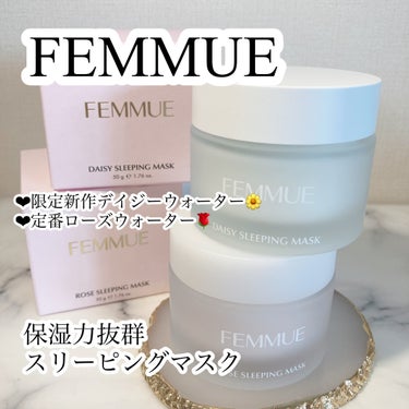 デイジーウォーター スリーピングマスク/FEMMUE/フェイスクリームを使ったクチコミ（1枚目）