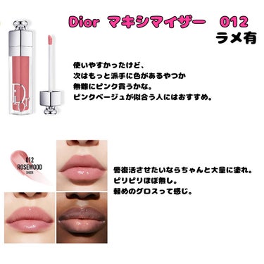 ディオール アディクト リップ マキシマイザー/Dior/リップグロスを使ったクチコミ（2枚目）