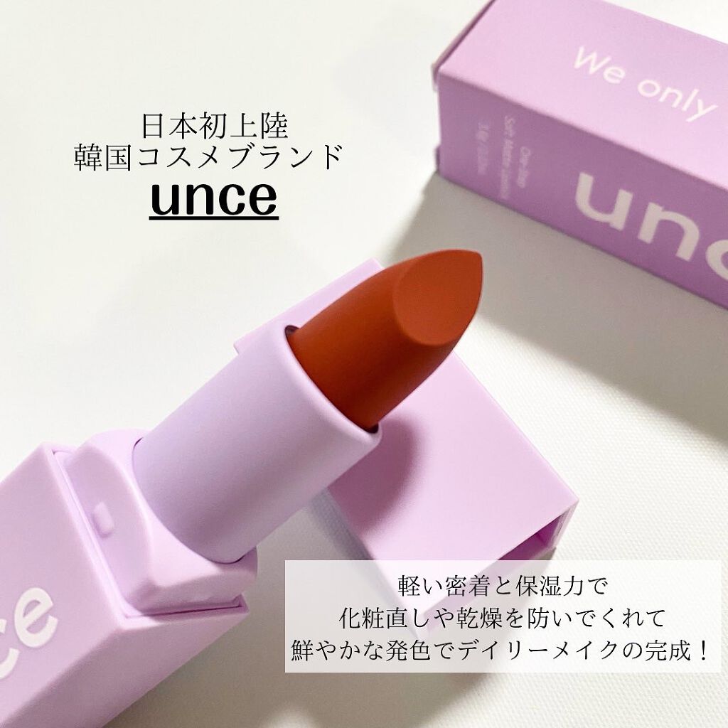 ワンステップソフトマットリップスティック/unce/口紅を使ったクチコミ（2枚目）
