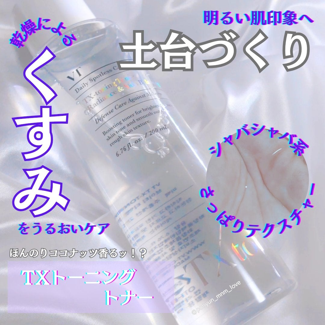TXトーニングトナー/VT/化粧水を使ったクチコミ(1枚目)