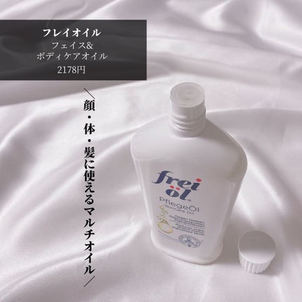 フェイス&ボディケアオイル(Face&Body Oil )/フレイオイル(freioil)/フェイスオイルを使ったクチコミ(2枚目)