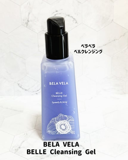 ベラベラ ベルクレンジング/BELA VELA/クレンジングジェルを使ったクチコミ(2枚目)