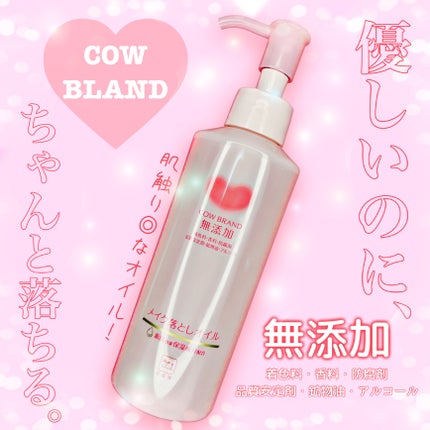 メイク落としオイル/カウブランド無添加/オイルクレンジングを使ったクチコミ(1枚目)