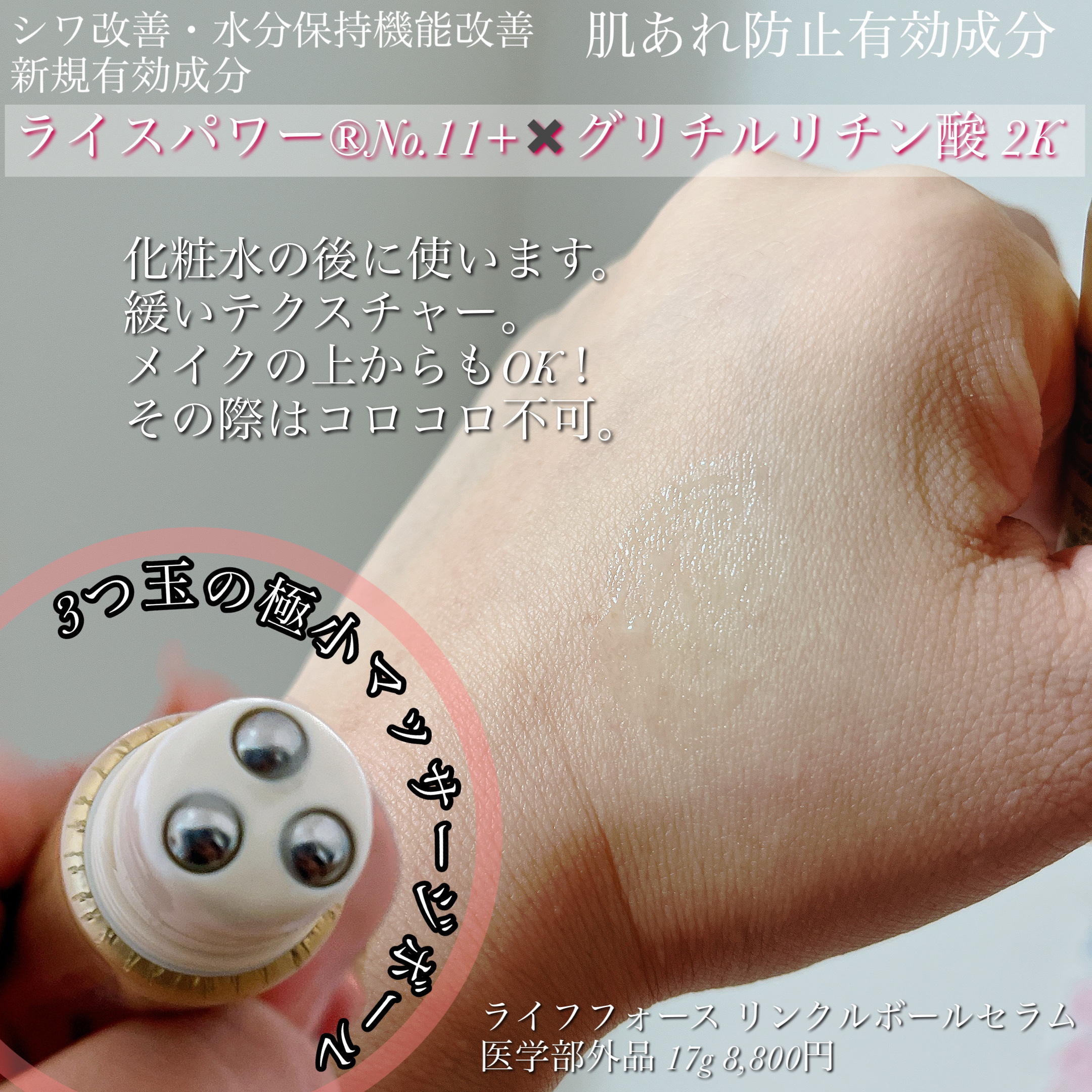 リンクルボールセラム/ライスフォース/美容液を使ったクチコミ（2枚目）