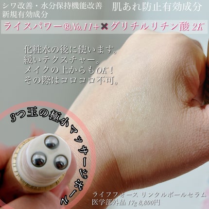 リンクルボールセラム/ライスフォース/美容液を使ったクチコミ(2枚目)