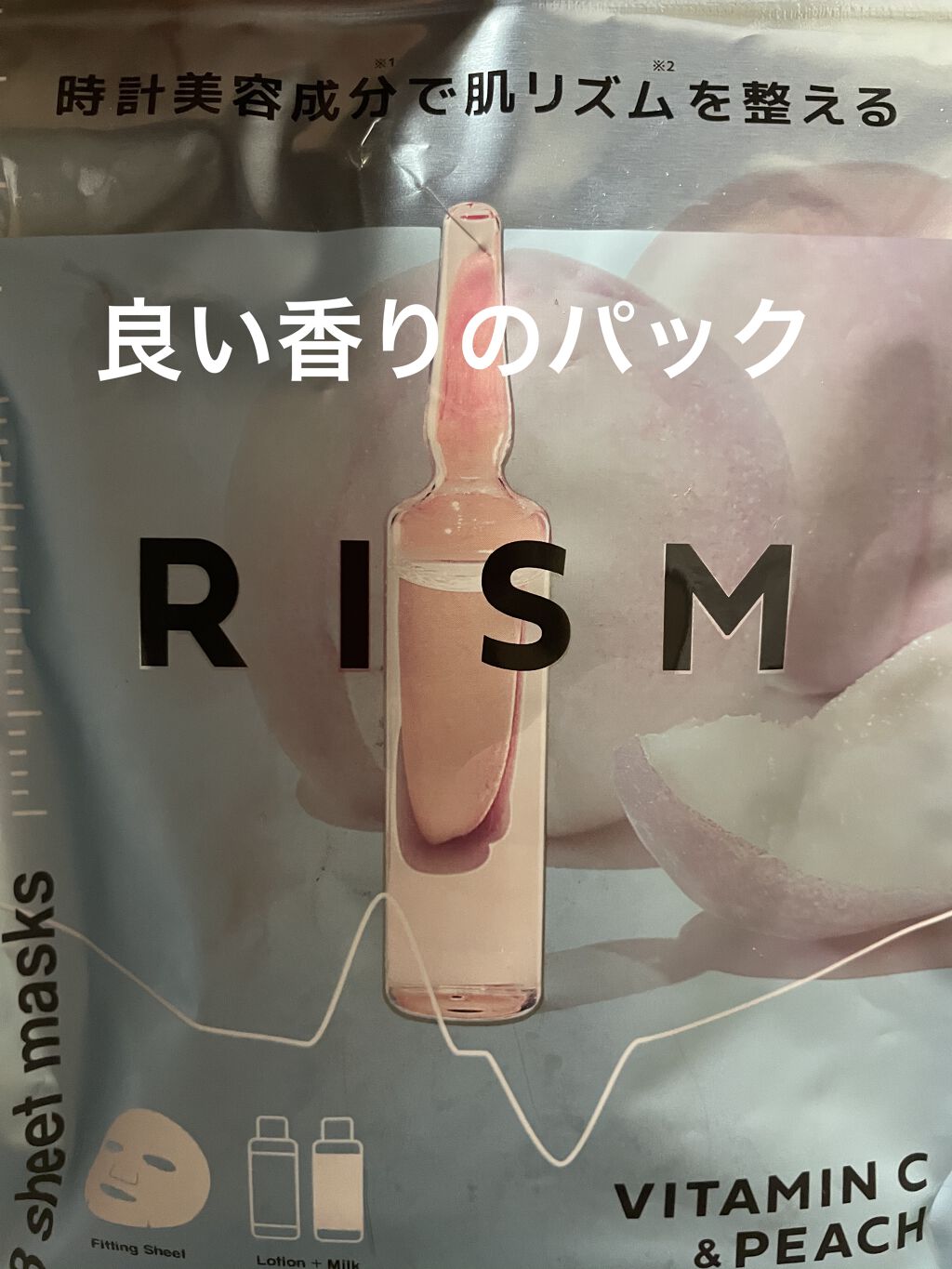 最近購入してみた　RISMのパック(^^)

毛穴肌、肌ひきしめ、肌荒れ防止の購入しましたが、

まず香りが桃の香りで凄く癒やされます(^^)

シートもピッタリでした！
私顔が大きい方ですが、結構隅々までパックあります！
目の周りも、口周