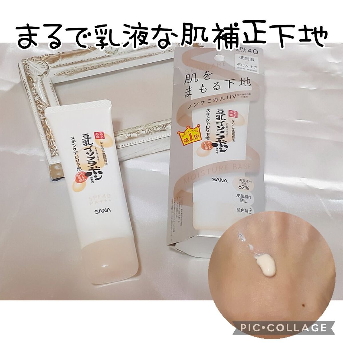 スキンケアUV下地/なめらか本舗/化粧下地を使ったクチコミ（1枚目）