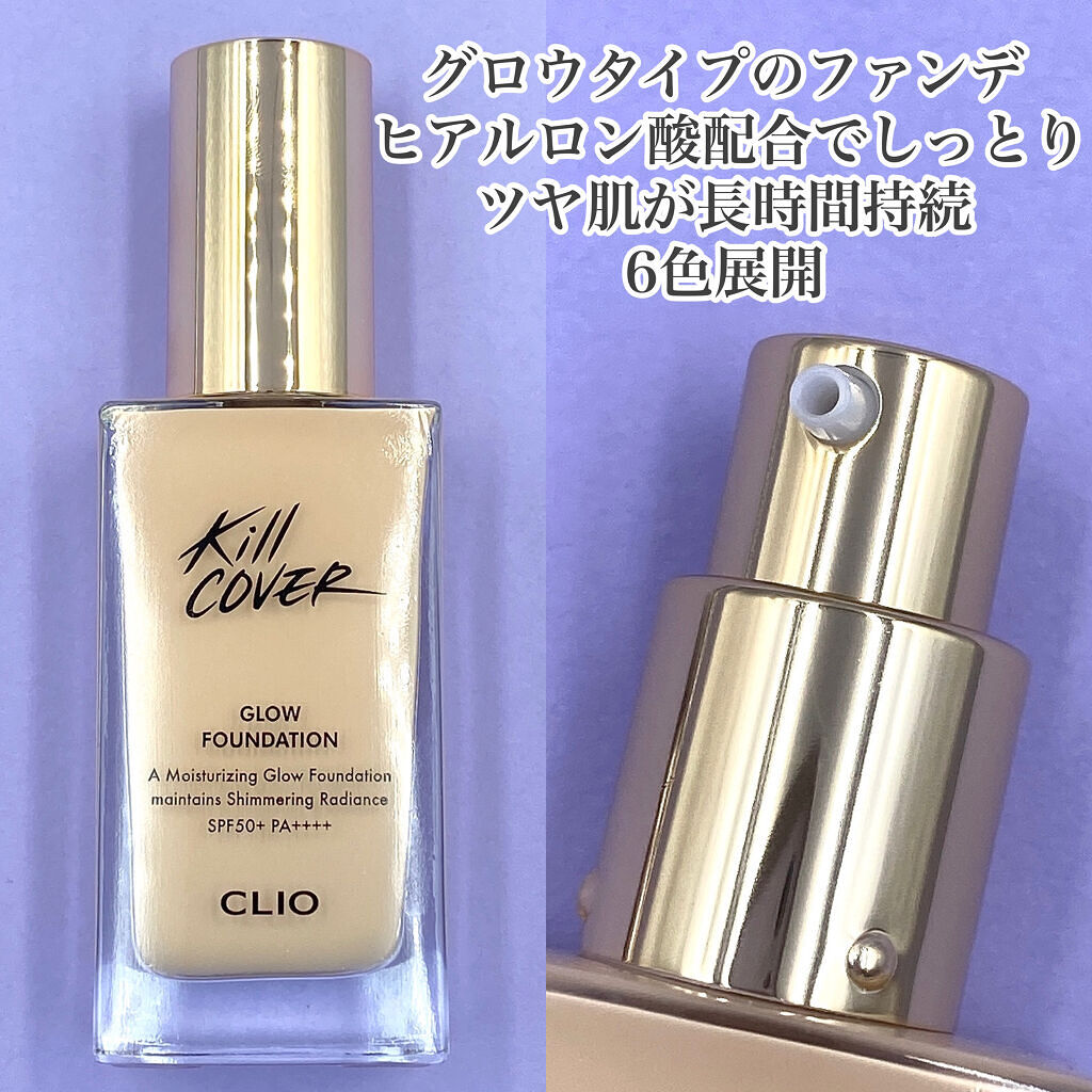 キルカバー グロウ ファンデーション 3.0 linen/CLIO/リキッドファンデーションを使ったクチコミ（2枚目）