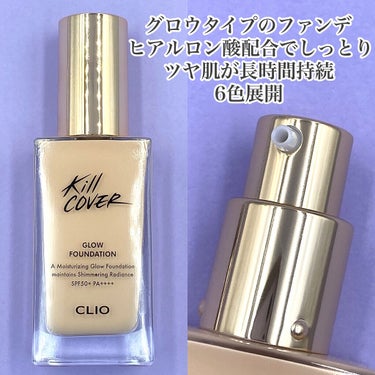 キルカバー グロウ ファンデーション/CLIO/リキッドファンデーションを使ったクチコミ（2枚目）