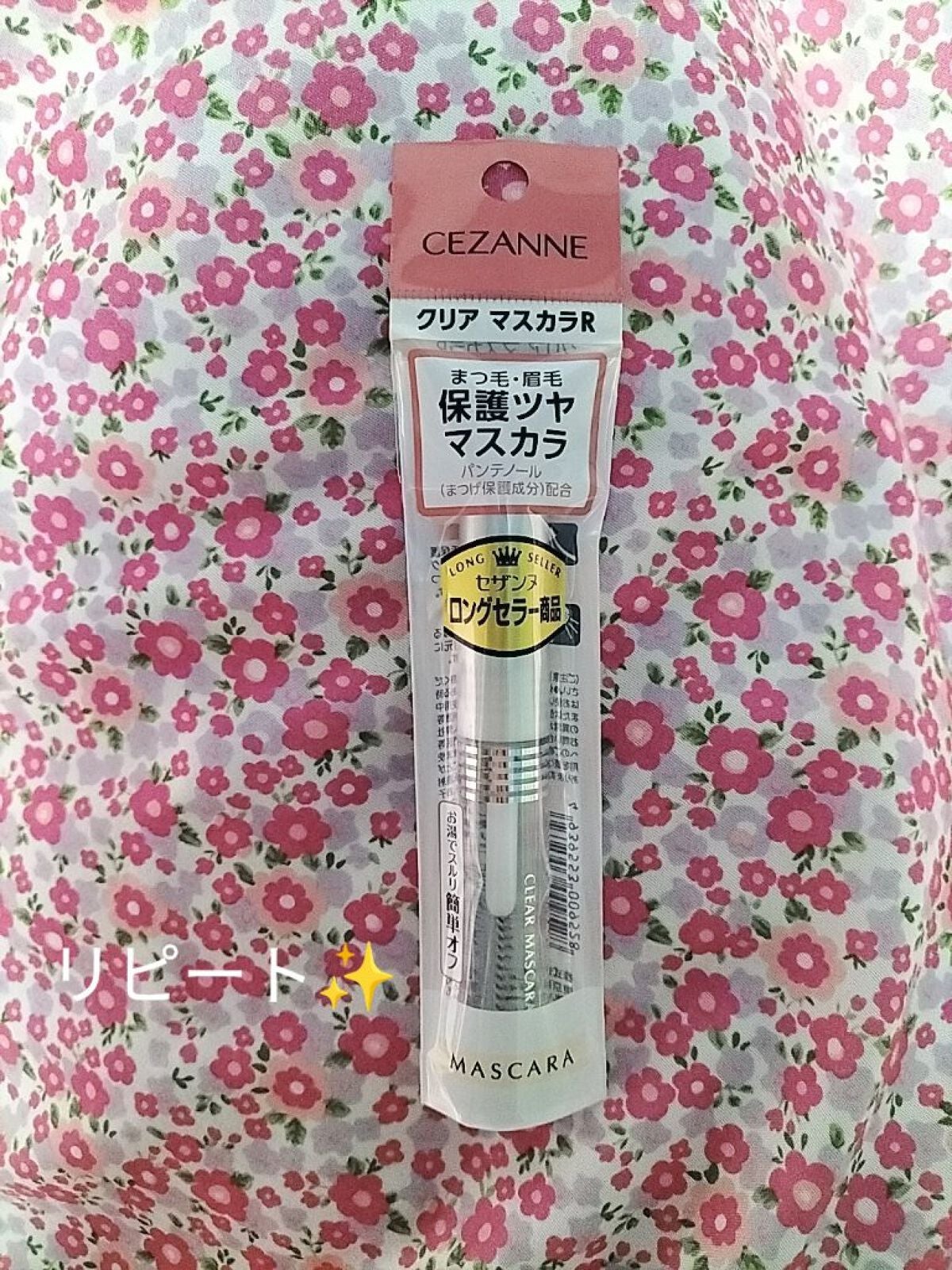 クリア マスカラR/CEZANNE/マスカラ下地を使ったクチコミ(1枚目)