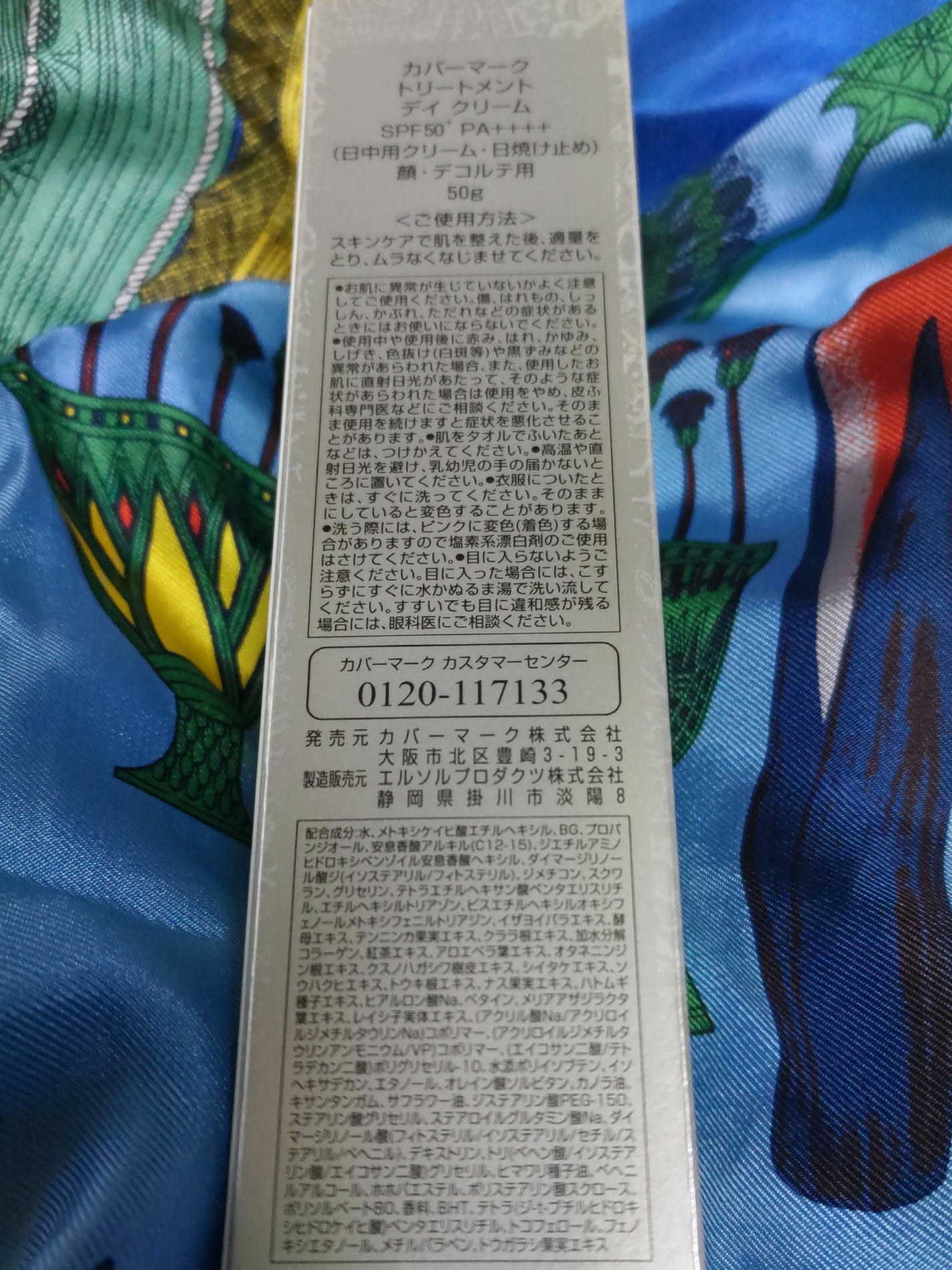 トリートメント デイ クリーム/COVERMARK/日焼け止めクリームを使ったクチコミ(5枚目)