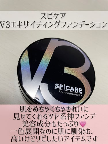 V3 エキサイティングファンデーション/SPICARE/クッションファンデーションを使ったクチコミ（2枚目）