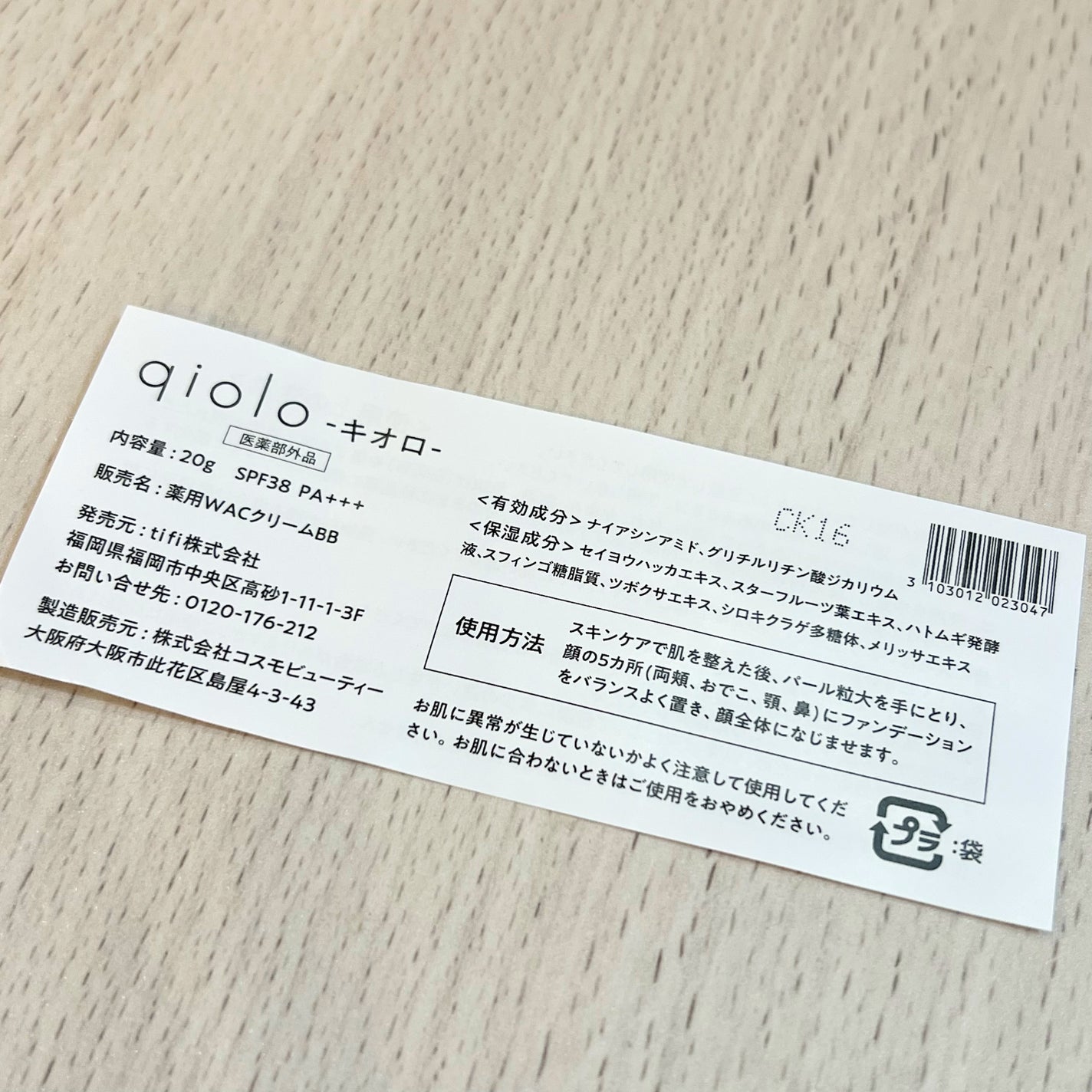 スキンセラムファンデーション/qiolo/リキッドファンデーションを使ったクチコミ(9枚目)