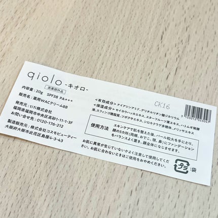 スキンセラムファンデーション/qiolo/リキッドファンデーションを使ったクチコミ(9枚目)