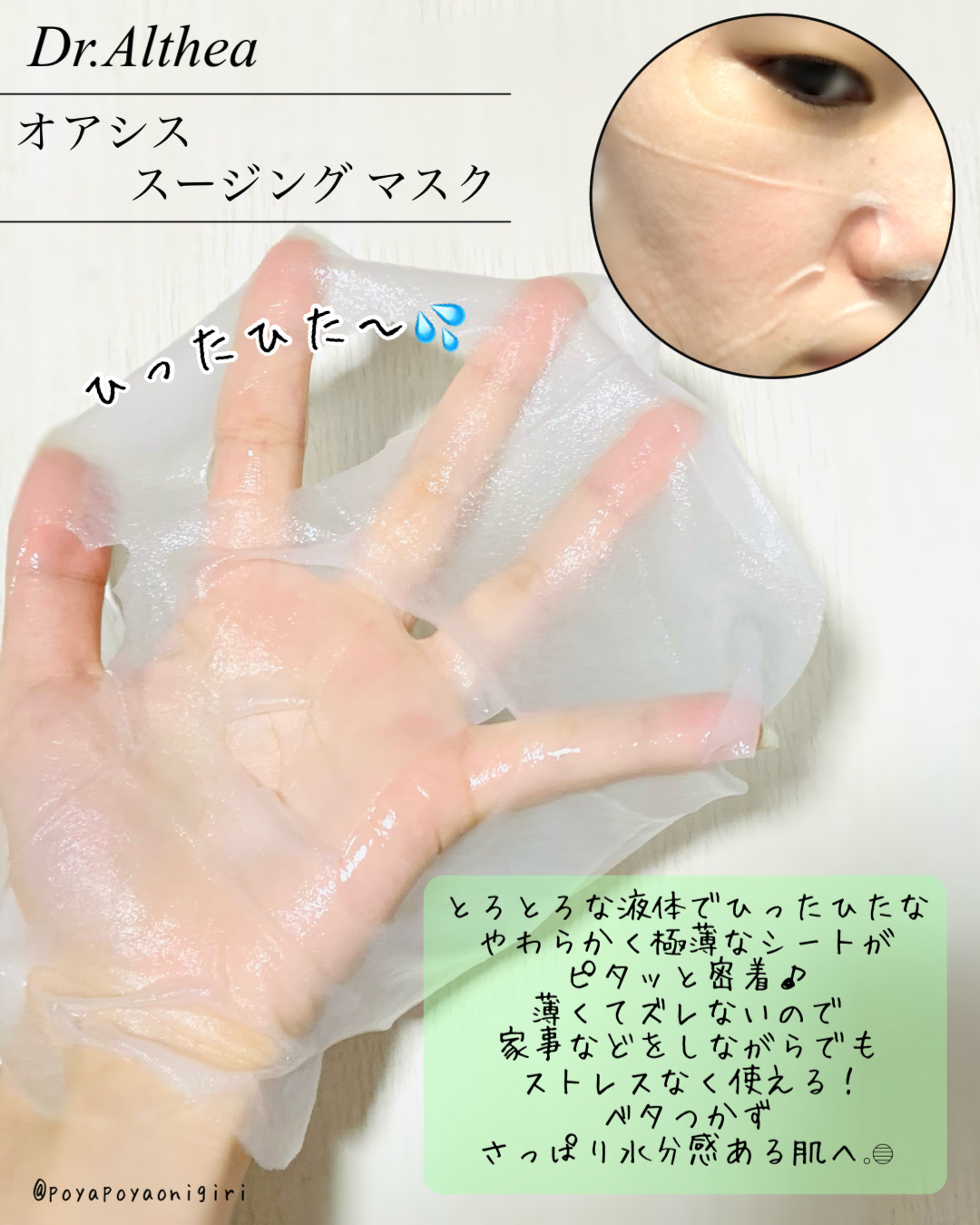 オアシス スージング マスク/Dr.Althea/シートマスク・パックを使ったクチコミ（3枚目）