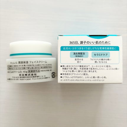 潤浸保湿 フェイスクリーム/キュレル/フェイスクリームを使ったクチコミ(6枚目)